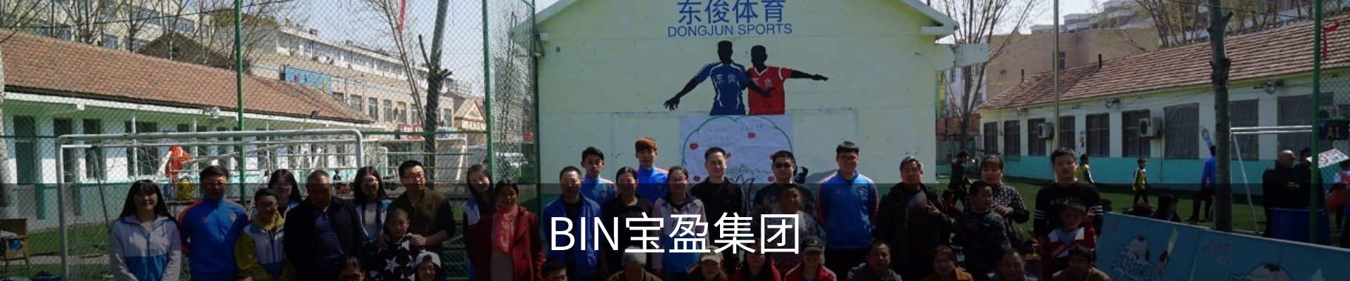 BBIN·宝盈集团(中国)有限公司官网·官方唯一APP